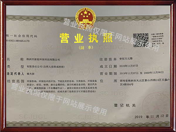 株洲市新能環(huán)?？萍加邢薰綺湖南廢舊廠房拆除|湖南裝修前期室內(nèi)拆除
